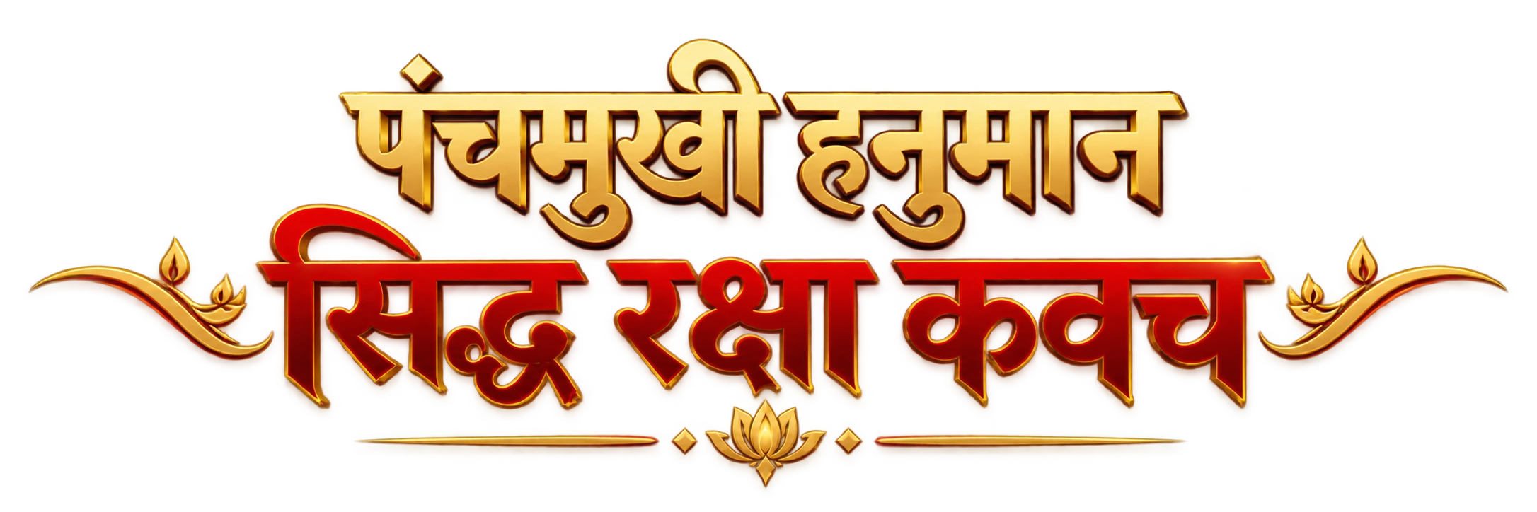 Panchmukhi Hanuman 3D Title